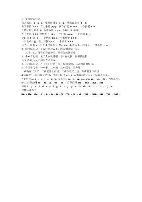 字母学习口诀: 张大嘴巴,a a a.嘴巴圆圆 .嘴巴扁扁e e e.