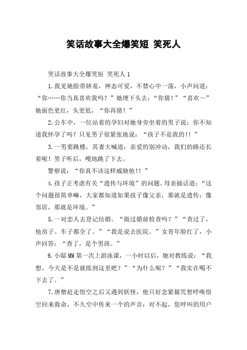 简短笑话大全 简短笑话大全 小学生