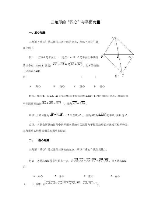 三角形常用的各心性质 百度文库