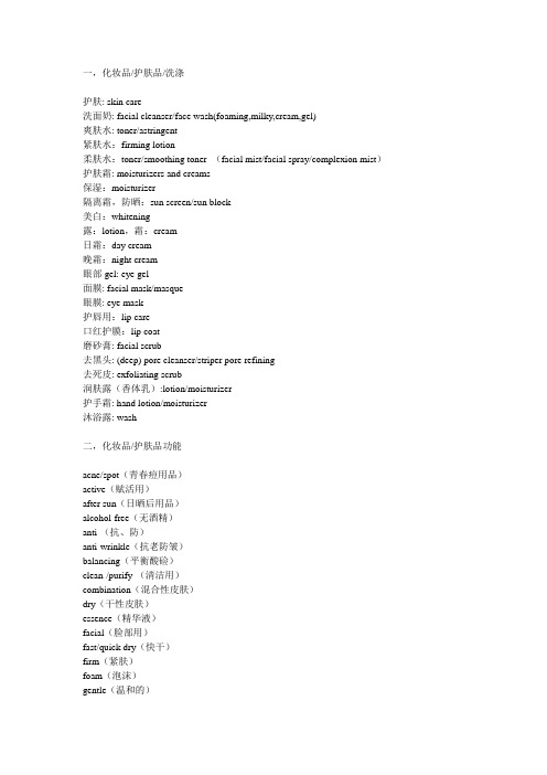 化妆品英文词汇 百度文库