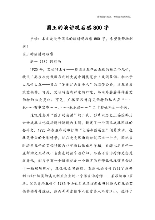 国王的演讲观后感高一(18)何冠雨1925年,艾伯特王子——英国国王侵挝