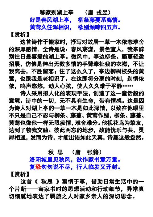 移家别湖上亭(唐戎昱) 好是春风湖上亭,柳条藤蔓系离情.