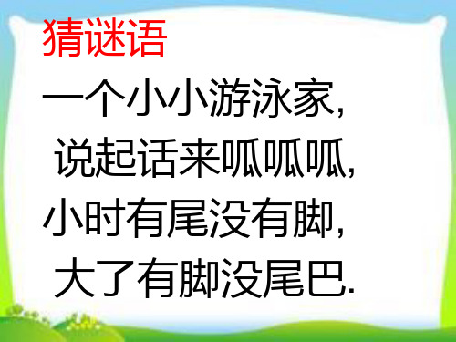 青蛙 xiě shī diǎn yà 写 dāng 当 men 们 诗点 chuàn gěi 串