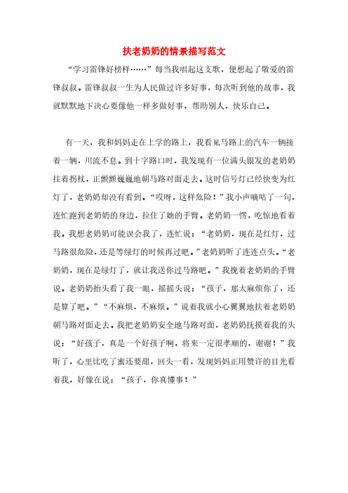 雷锋叔叔一生为人民做过许多好事,每次听到他的故事,我 就默默地下