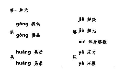 五年级下册多音字部编版 - 百度文库