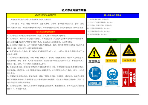 动火作业六大禁令 - 百度文库