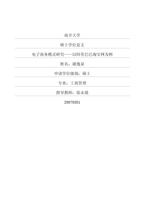 电子商务的发展趋势 百度文库