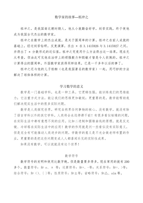 他从小就勤奋好学,刻苦实践,终于使他成为我国古代杰出的数学家