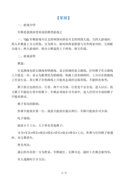 军旗规则 - 百度文库