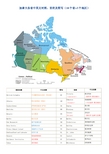 加拿大各省中英文对照,首府及简写(10 个省 3 个地区) 省份名称