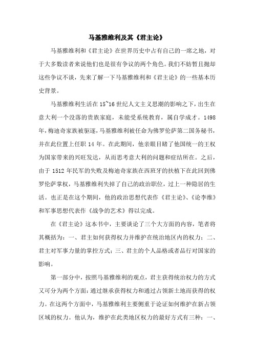 马基雅维利 君王论 中的醒世名言 百度文库