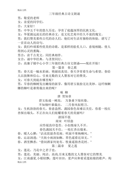 三年级诗歌朗诵优秀稿 - 百度文库