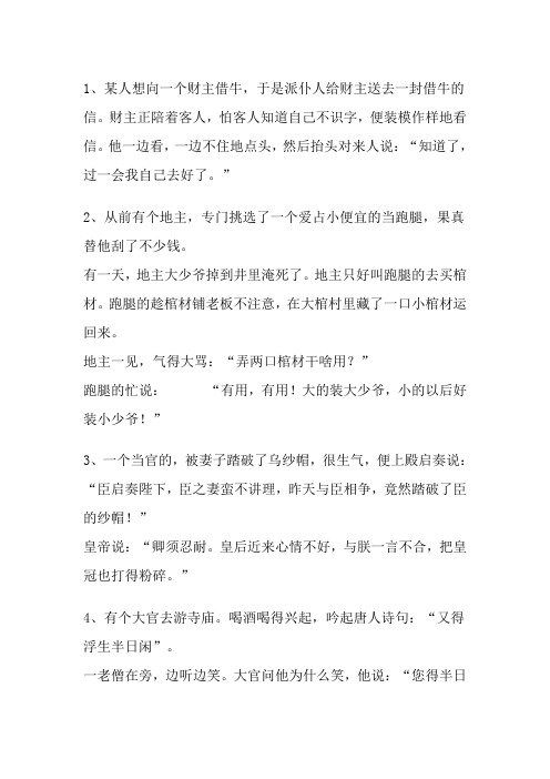 英汉幽默故事选读 百度文库