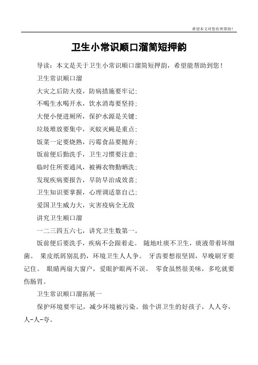 夸人的顺口溜押韵短句