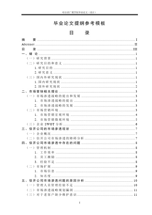 摘要i abstractii 目錄iii 參考文獻17 論文提綱可以參考這個來寫