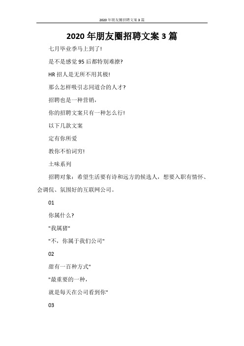 招聘文案简短朋友圈