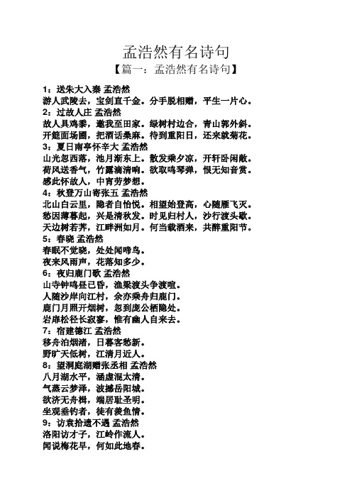 分手脱相赠,平生一片心. 2:过故人庄孟浩然 故人具鸡黍,邀我至田家.