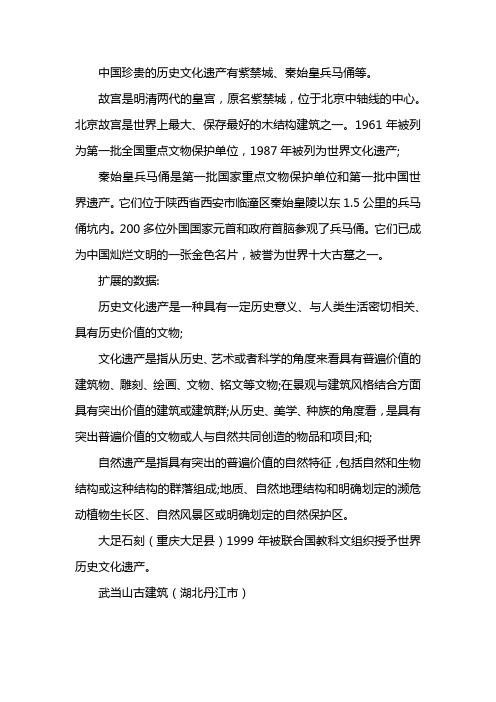 我国宝贵的历史文化遗产介绍 - 百度文库