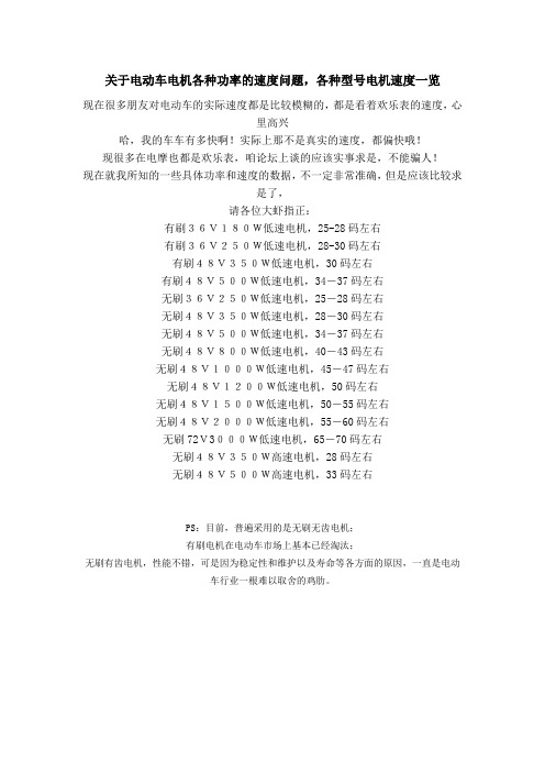 电动车功率速度对照表 - 百度文库