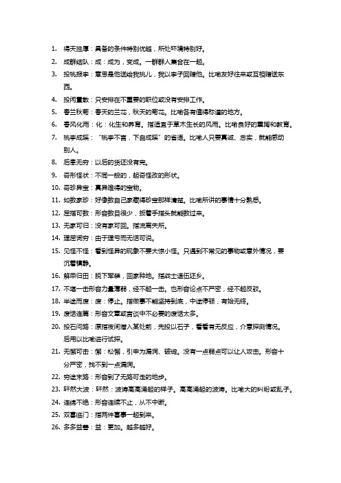 3.投桃报李:意思是他送给我挑儿,我以李子回赠他.