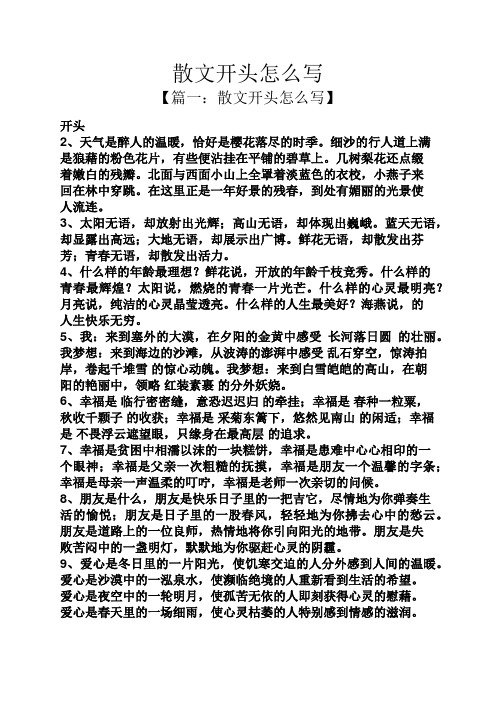 日记开头怎么写最好 - 百度文库