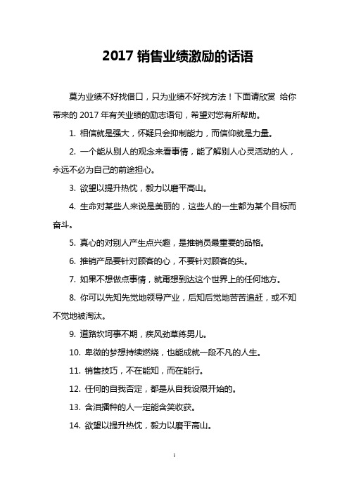 1.相信就是強大,懷疑只會抑制能力,而信仰就是力量. 2.一個