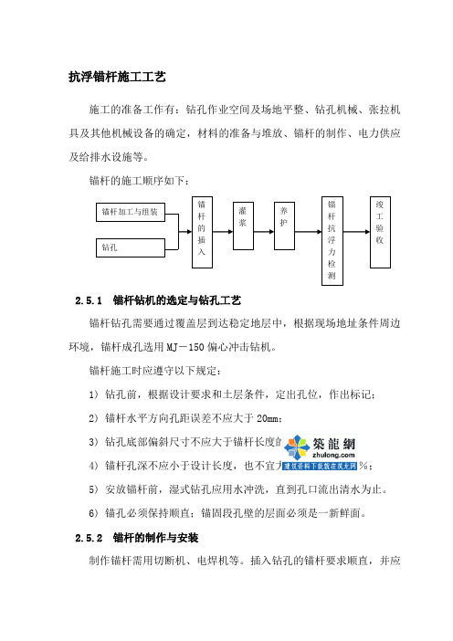 锚杆的施工顺序如下: 2.5.1锚杆钻机的选定与钻孔工艺 锚杆钻