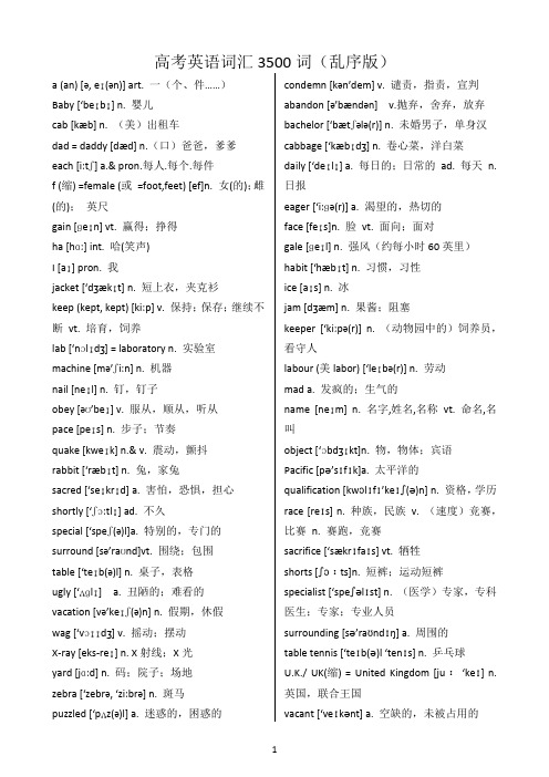 英語3500詞彙表電子版亂序 - 百度文庫