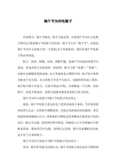 这关系到端午节吃粽子的由来.