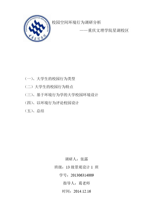 学校环境分析 - 百度文库