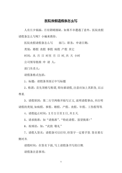 丧假怎么提供证明 - 百度文库