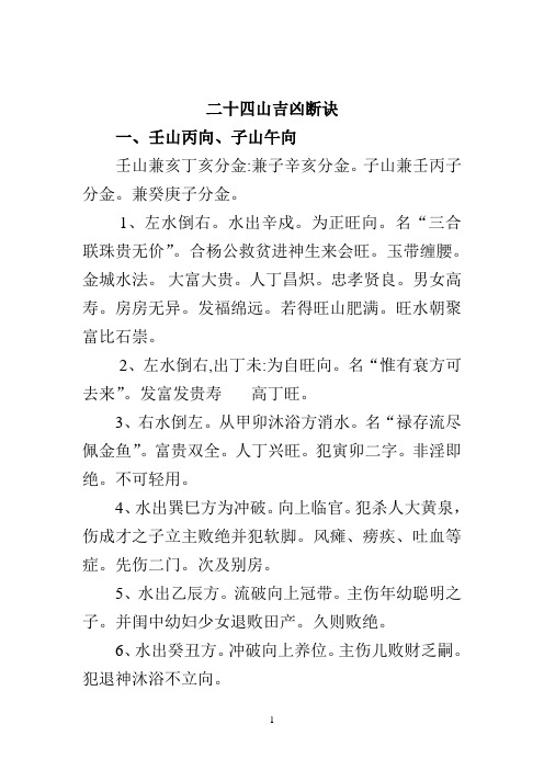1,左水倒右.水出辛戍.为正旺向.名"三合联珠贵无价".