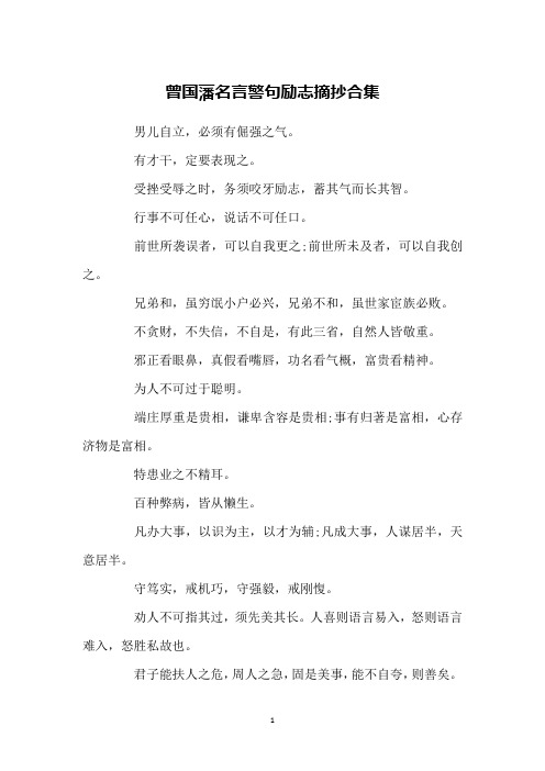 男儿自立,必须有倔强之气.有才干,定要表现之.