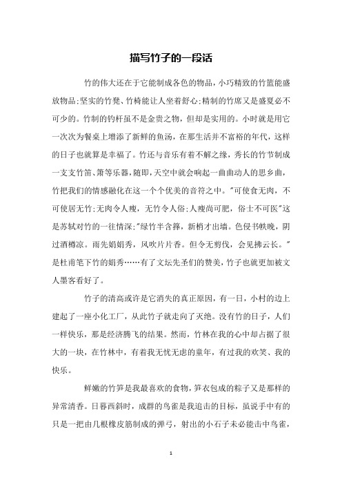 描写竹子的精神品质的句子 - 百度文库