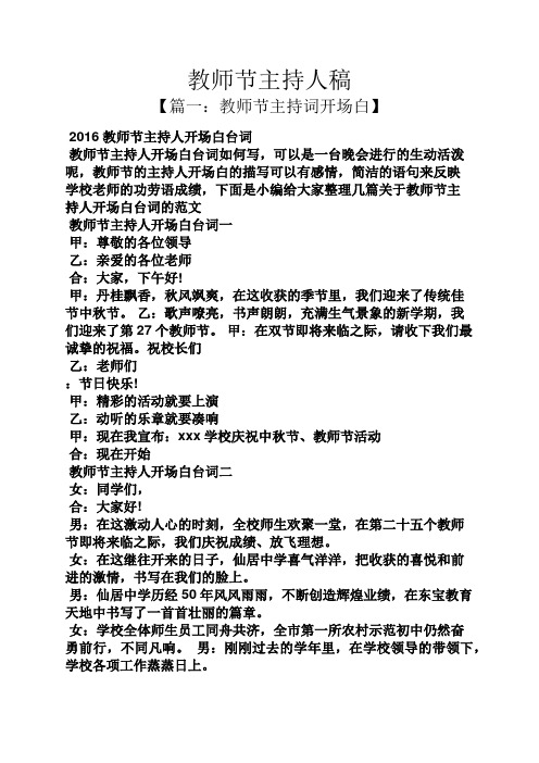 教師節主持人開場白臺詞如何寫,可以是一臺晚會進行的生動活潑呢,教師