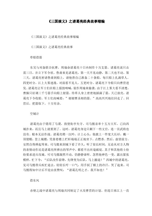 七擒孟获的故事 - 百度文库