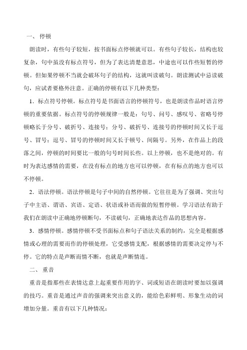 朗诵技巧 - 百度文库