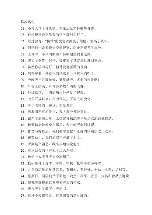 修改病句 01,不管天气十分炎热,大家还是坚持锻炼身体.