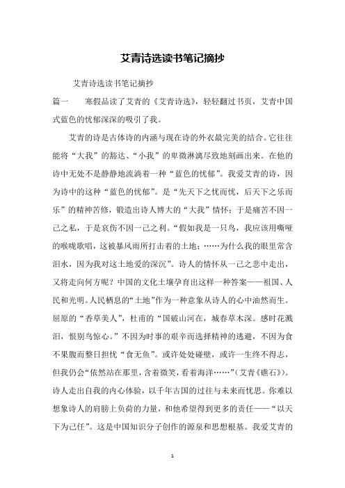 艾青诗选摘抄加赏析 - 百度文库