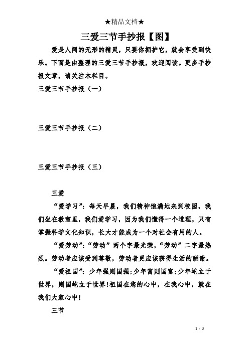 下面是由整理的三爱三节手抄报,欢迎阅读.
