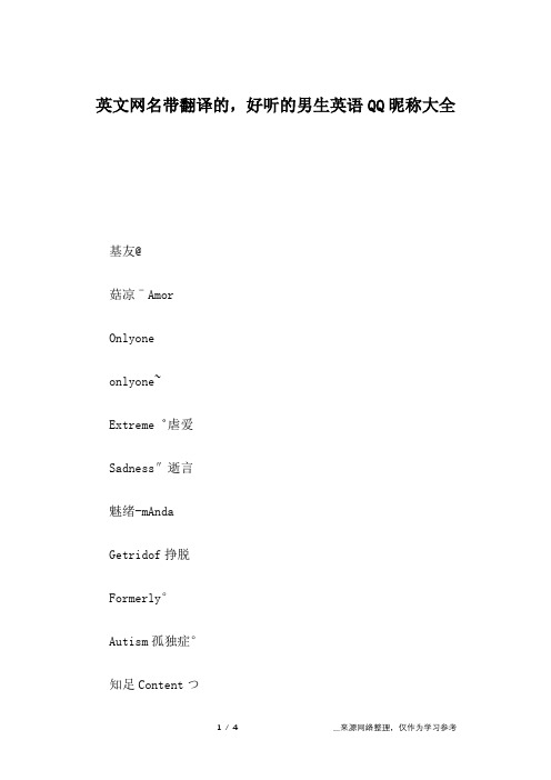 英文网名男 - 百度文库