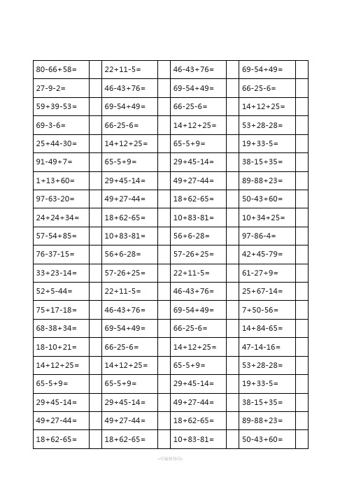 100以内加减混合计算题 - 百度文库