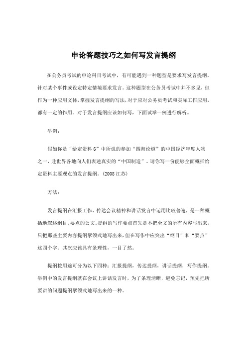 申论发言提纲格式 - 百度文库