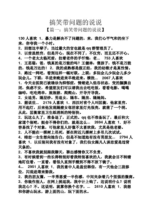 整人搞笑又坑人的问题 - 百度文库