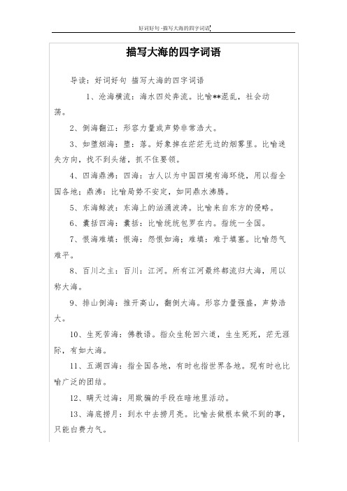 带海的四字成语 百度文库