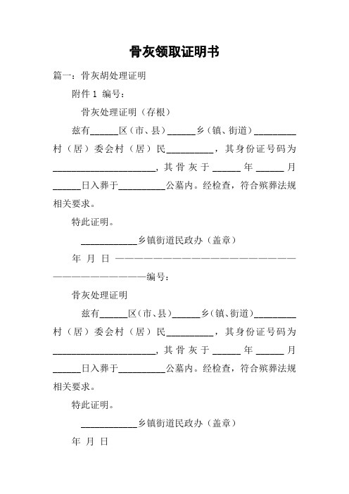 土葬证明怎么写范本 - 百度文库