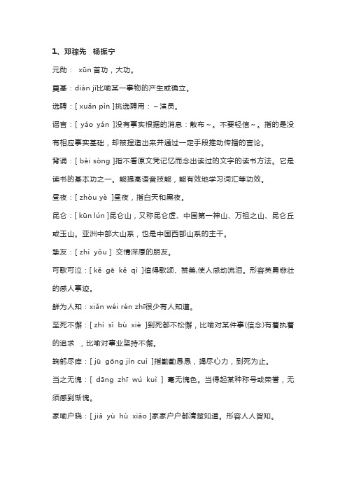 七年级下册语文生字拼音解释 - 百度文库