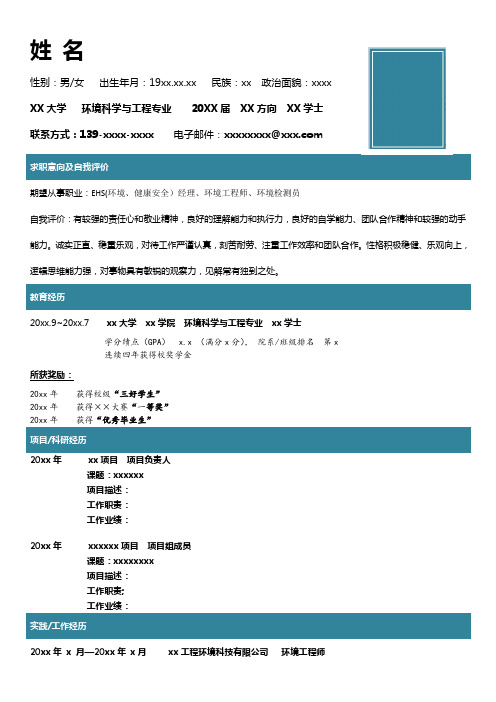 智联简历模板下载 - 百度文库