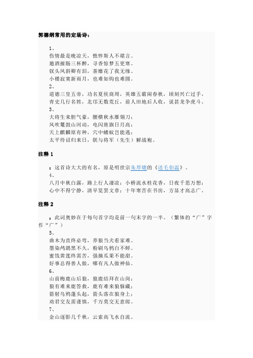 终了 定场诗 - 百度文库