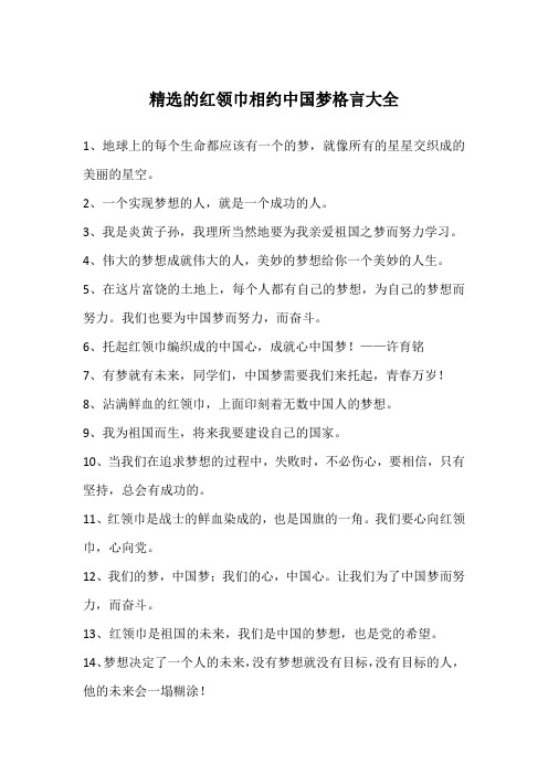 红领巾名言名句 - 百度文库